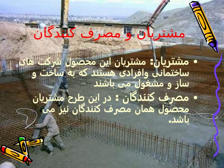 طرح-کارگاه-بتن4