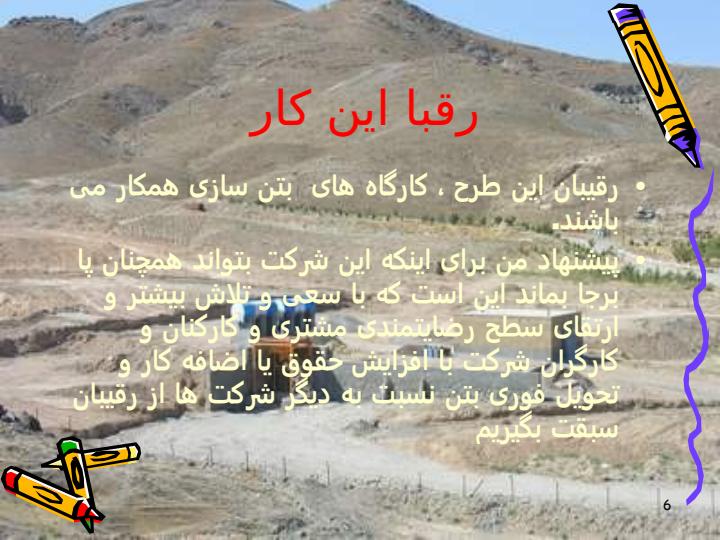 طرح-کارگاه-بتن5