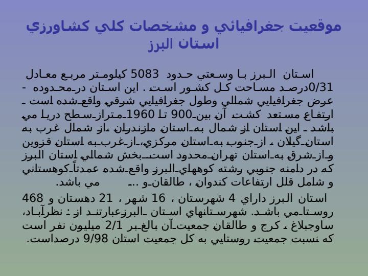 طرحهای-توسعه-کشاورزی-استان-البرز2