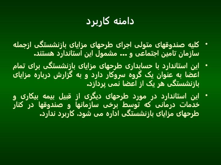 طرحهای-مزایای-بازنشستگی1