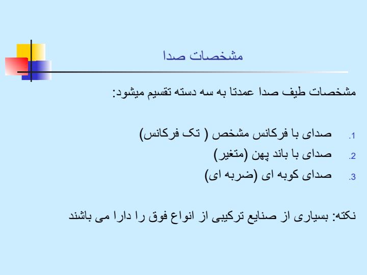 طیف-صدا-1