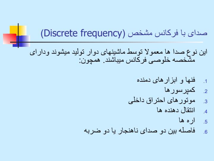 طیف-صدا-2