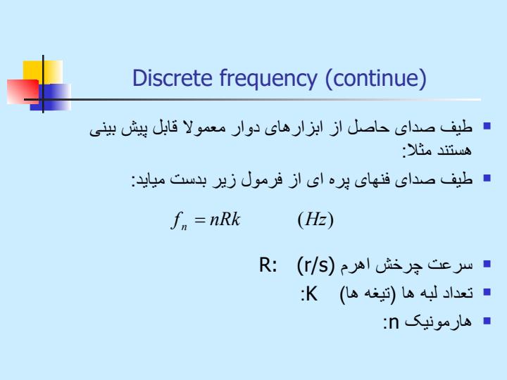 طیف-صدا-4