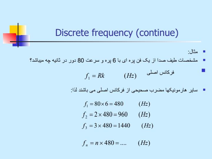 طیف-صدا-5