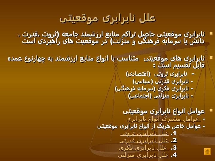 علل-نابرابری-اجتماعی1