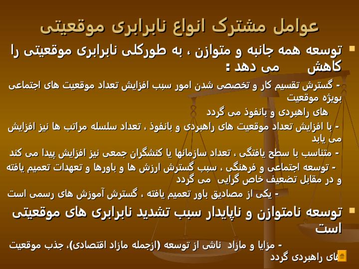 علل-نابرابری-اجتماعی2