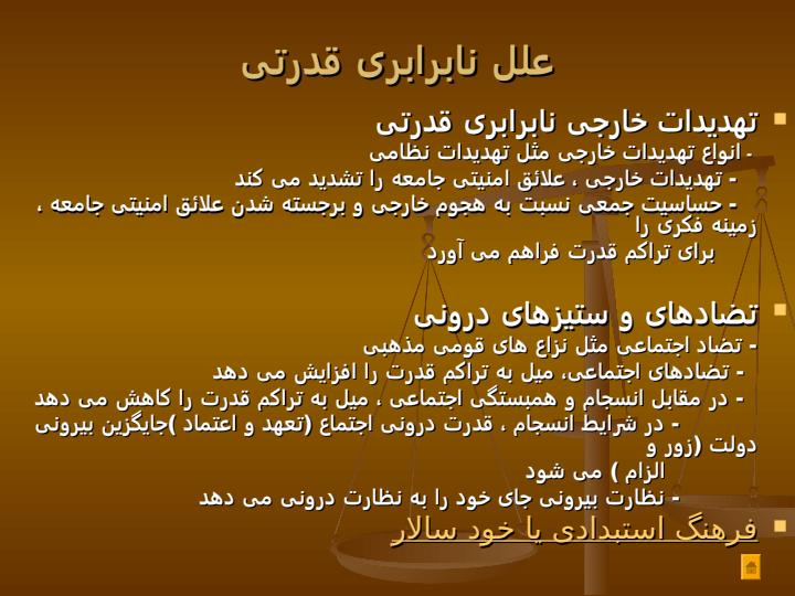 علل-نابرابری-اجتماعی4