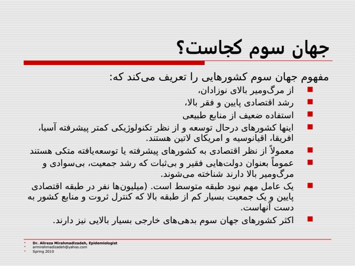 علم-آمار-و-جهان-سوم2