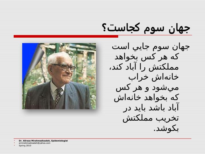 علم-آمار-و-جهان-سوم3