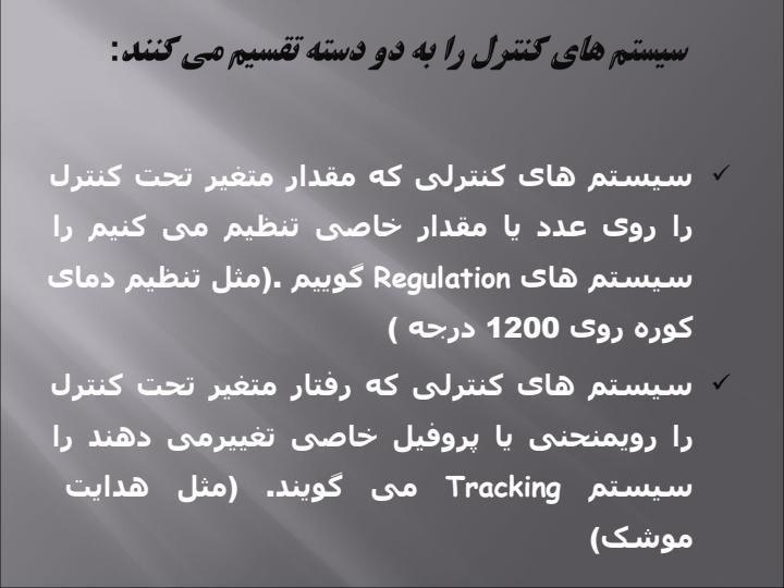 علم-کنترل1