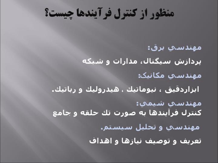 علم-کنترل2