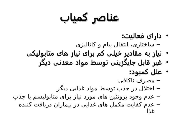 عناصر-کمیاب2