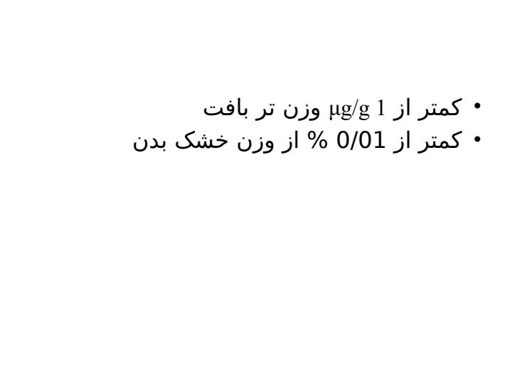 عناصر-کمیاب3