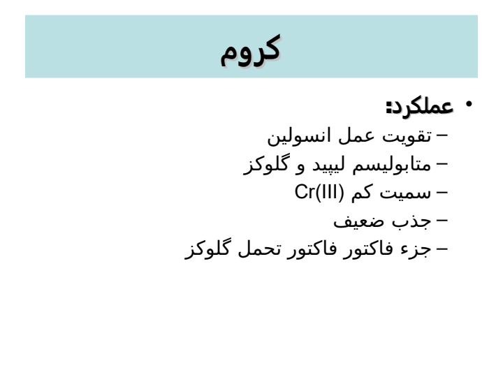 عناصر-کمیاب6
