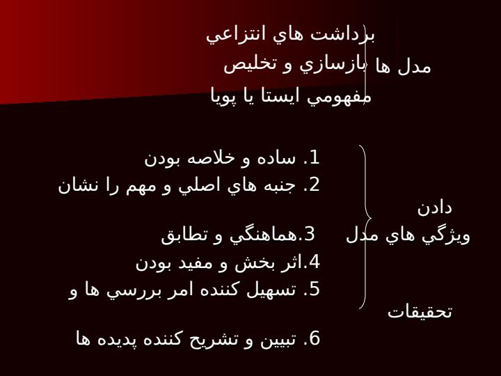 فرآيند-خطي-مشي-گذاري-عمومي1