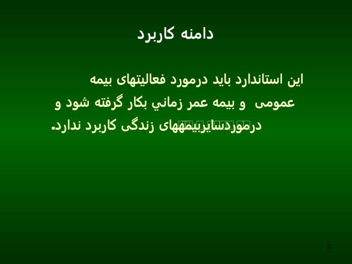 فعاليتهاى-بيمه-عمومى1
