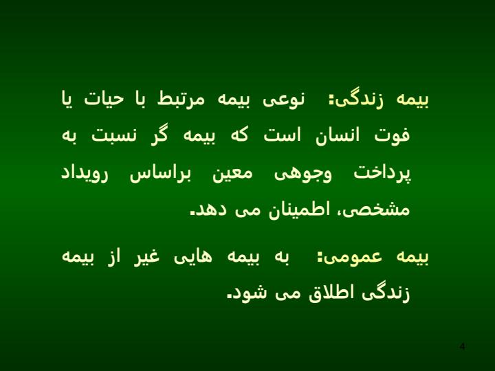 فعاليتهاى-بيمه-عمومى3