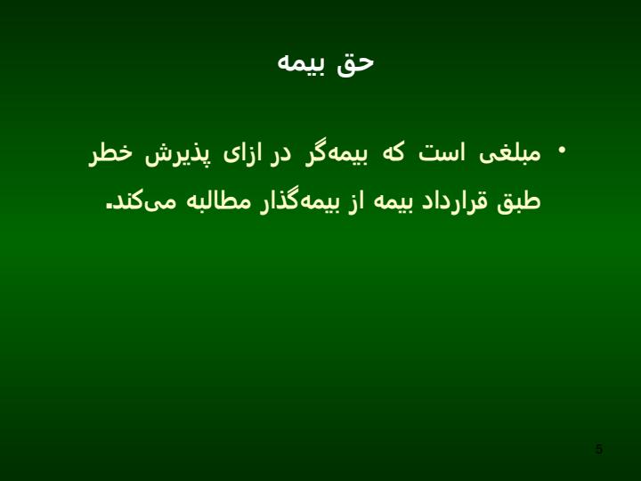 فعاليتهاى-بيمه-عمومى4