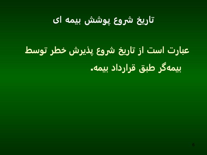 فعاليتهاى-بيمه-عمومى5