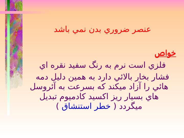 كادميوم4