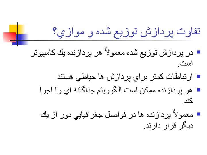 كاربردهاي-ابررايانه-هاي-توزيع-شده1