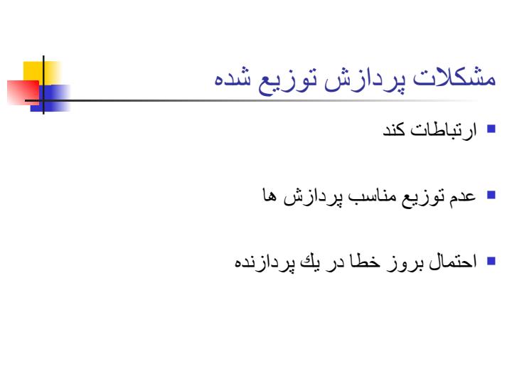 كاربردهاي-ابررايانه-هاي-توزيع-شده6