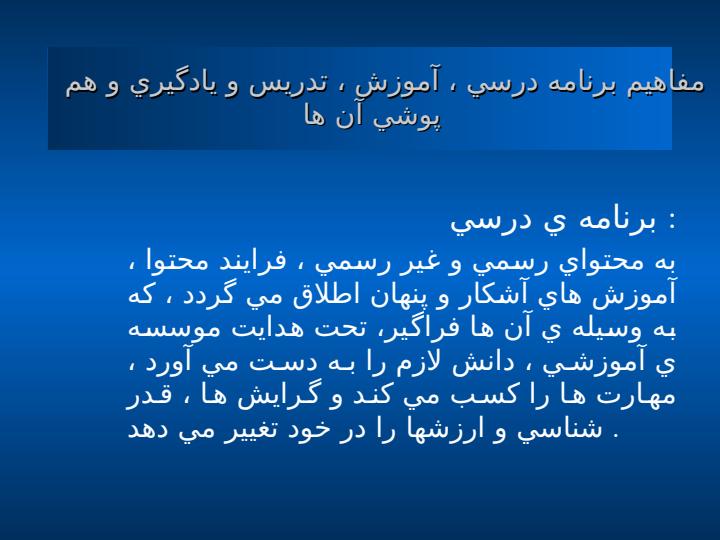 كارگاه-برنامه-ريزي-و-تدوين-طرح-درس5