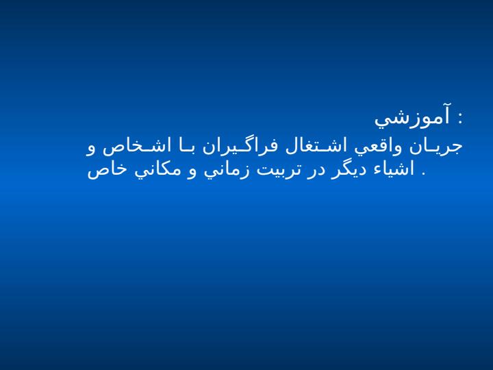 كارگاه-برنامه-ريزي-و-تدوين-طرح-درس6