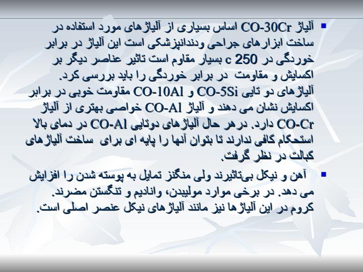 كبالت-و-سوپر-آلياژها3