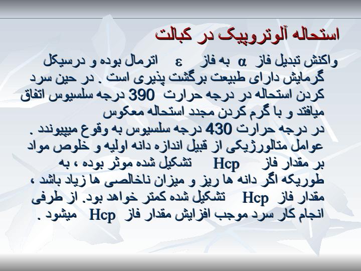 كبالت-و-سوپر-آلياژها4