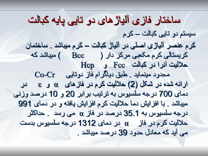 كبالت-و-سوپر-آلياژها5