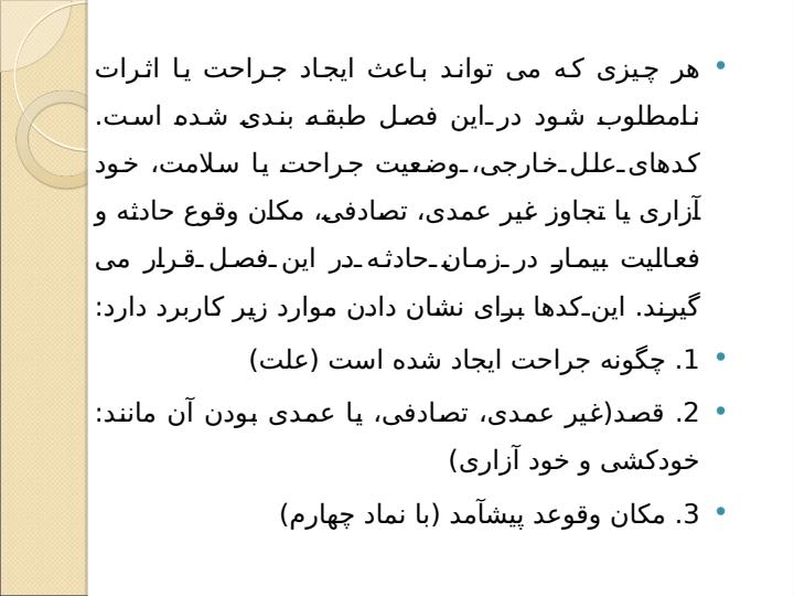 كد-گذاري-حوادث-و-سوانح4