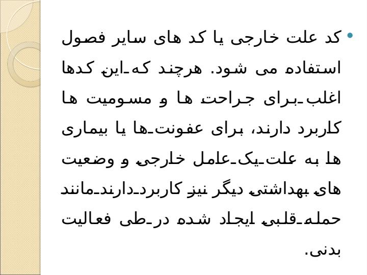 كد-گذاري-حوادث-و-سوانح5