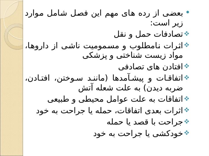 كد-گذاري-حوادث-و-سوانح6
