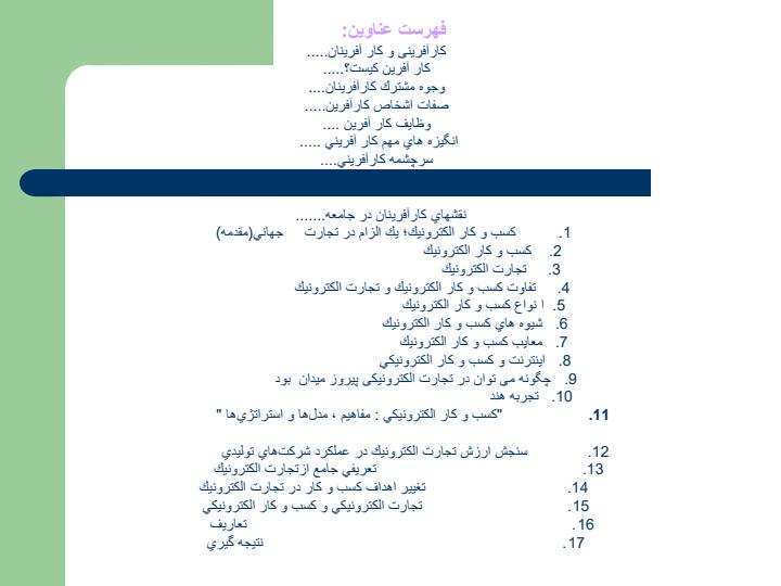 كسب-و-كار-الكترونيكي1