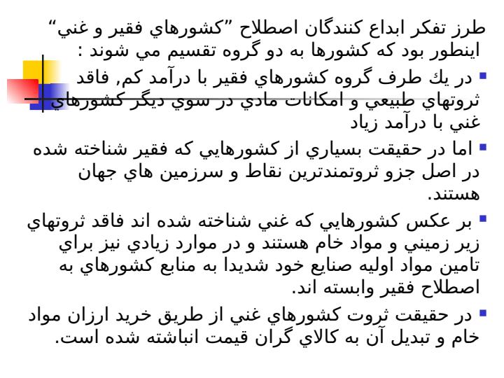كشورهاي-فقير-و-غنی3