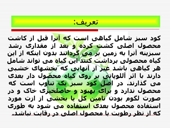 كودهاي-عالي-گياهان-سبز2