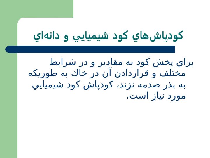 كودپاش4