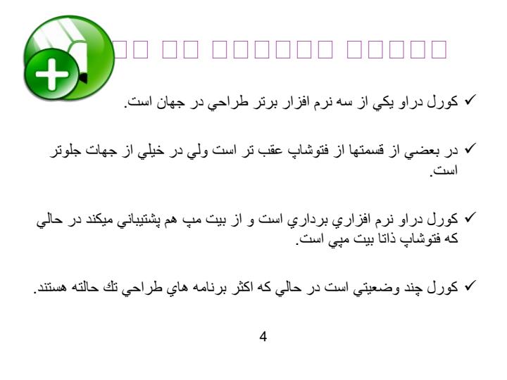 كورل-دراو4