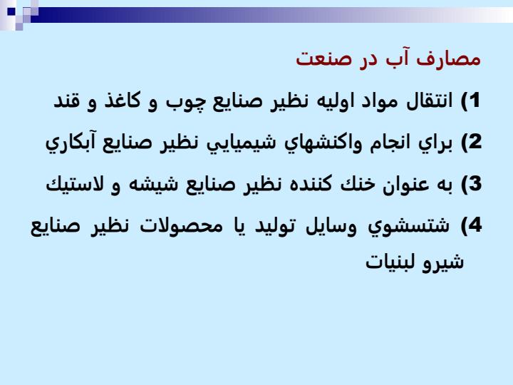 كيفيت-آب-در-صنعت1