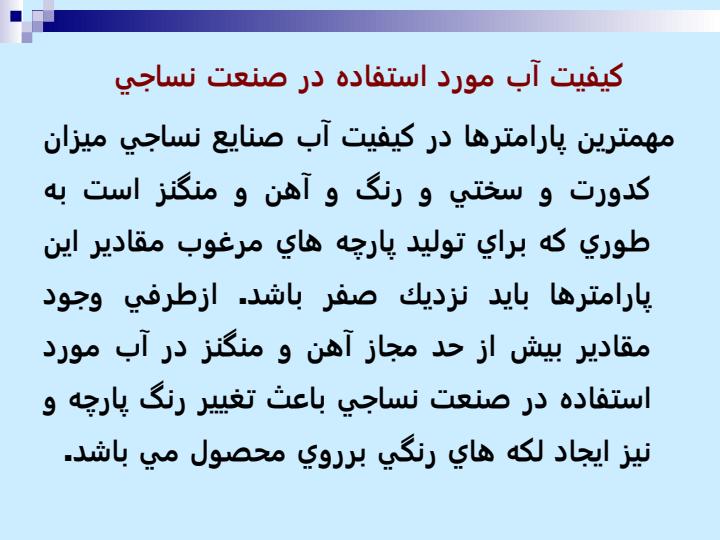 كيفيت-آب-در-صنعت6
