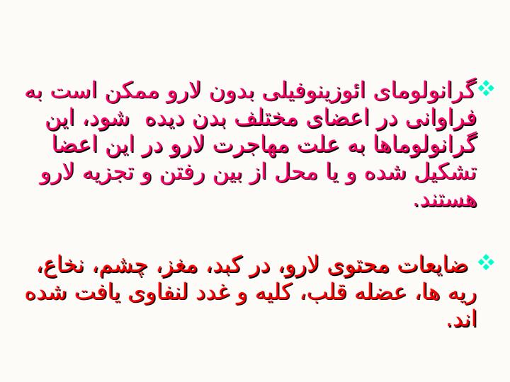 لارو-مهاجر-احشایی-و-التهاب-داخل-چشم-نماتودی5