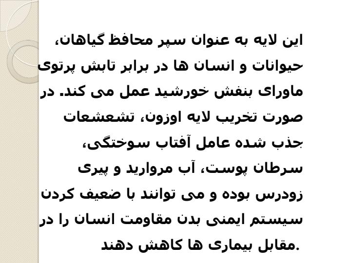لایه-اوزون4