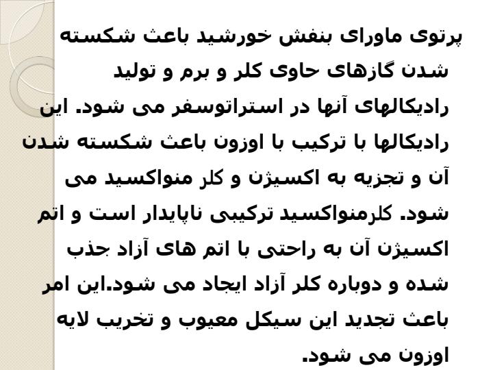 لایه-اوزون6