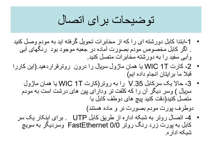 لوازم-و-تجهیزات-لازم-جهت-اتصال-به-شبکه-اینترانت-سازمان-P2MP6