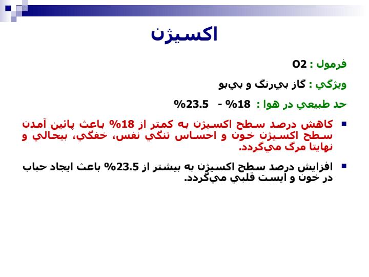 لوازم-گازسوز-فضاي-نصب-و-تخليه-محصولات-احتراق2