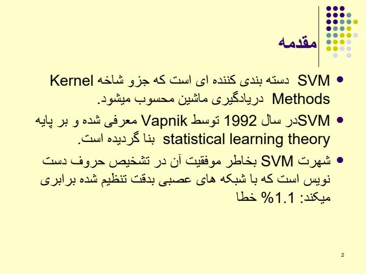 ماشین-بردار-پشتیبان1