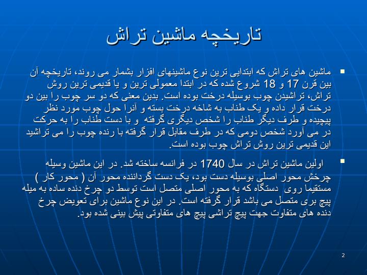 ماشین-تراش1