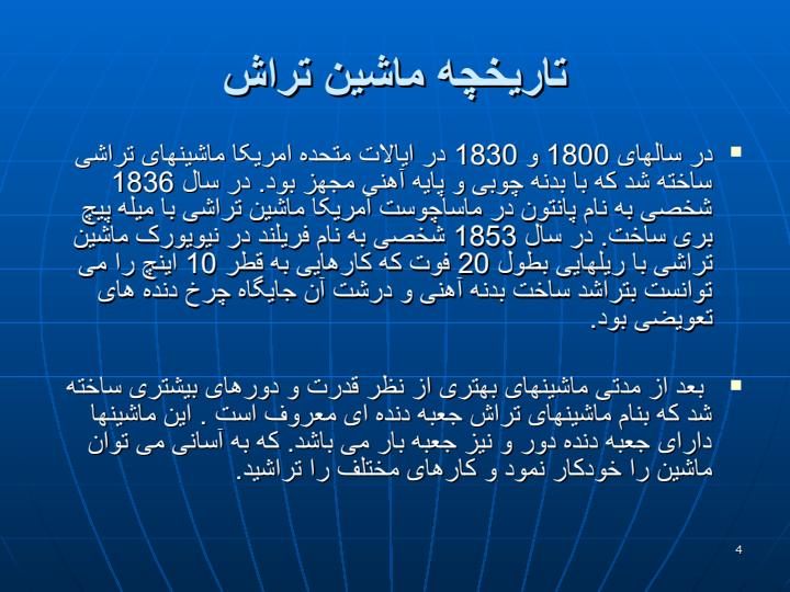 ماشین-تراش3