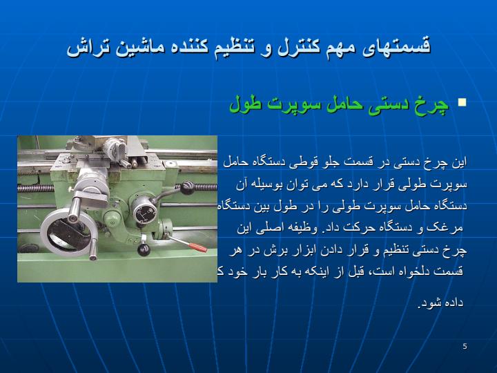 ماشین-تراش4